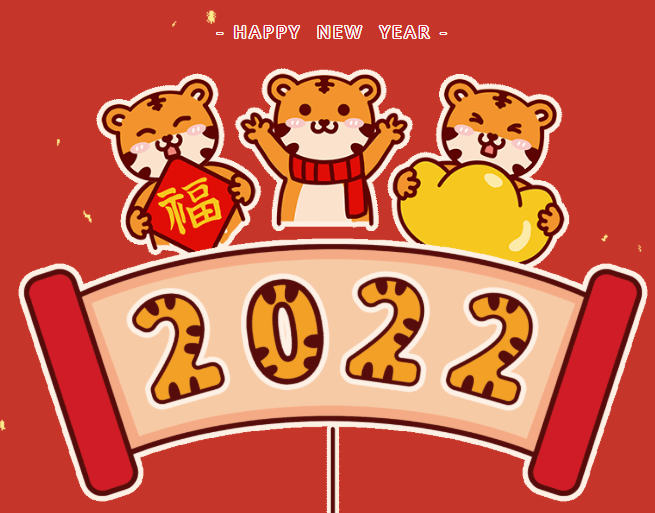 福虎報春，新春大吉